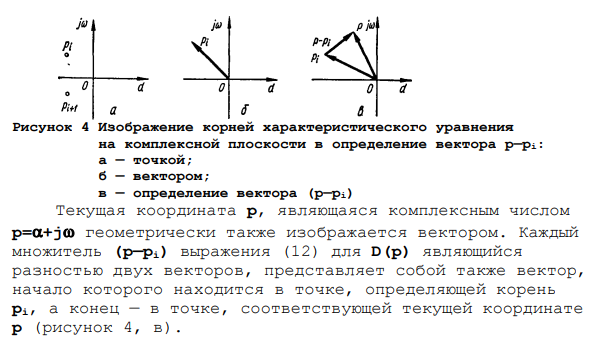 Критерии устойчивости Михайлова