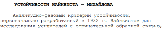 Критерий устойчивости Найквиста