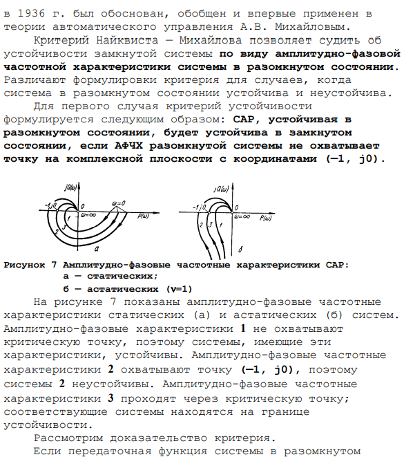 Критерий устойчивости Найквиста