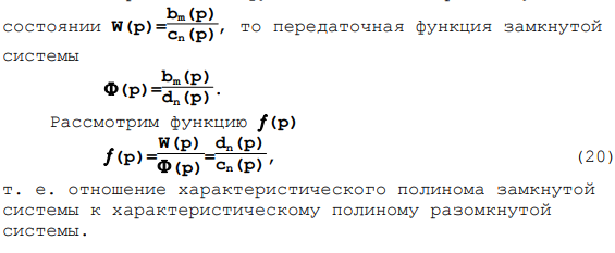 Критерий устойчивости Найквиста