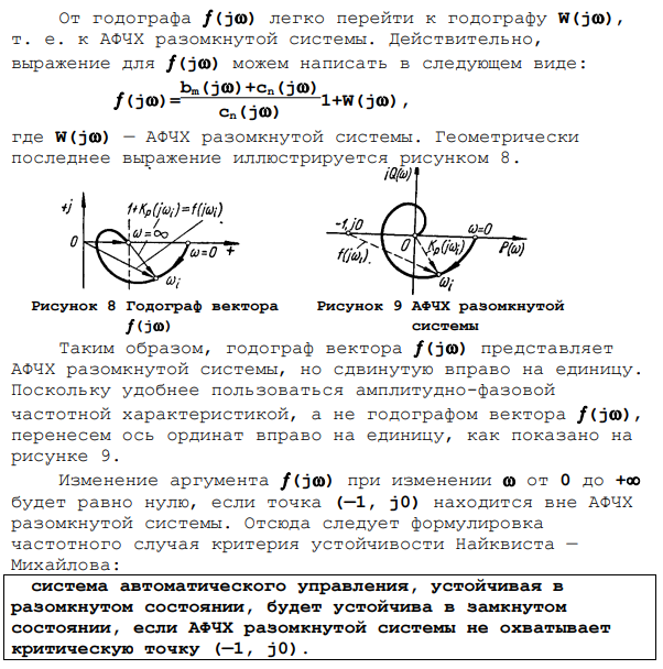 Критерий устойчивости Найквиста