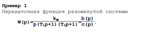 Критерий устойчивости Гурвица