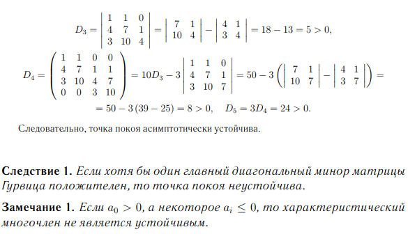 Критерий устойчивости Гурвица