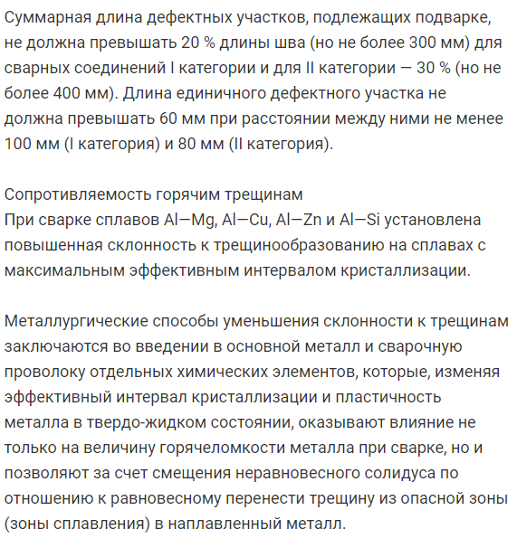 Особенности свариваемости алюминиевых и магниевых сплавов