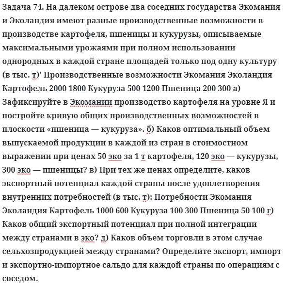 Задача 74. На далеком острове два соседних государства
