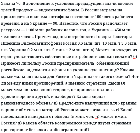 Задача 76. В дополнение к условиям предыдущей задачи вводим
