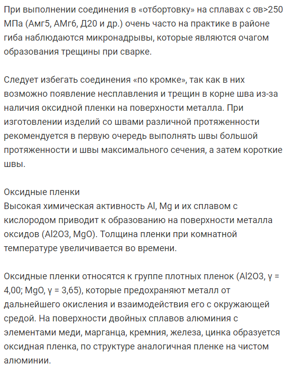 Особенности свариваемости алюминиевых и магниевых сплавов