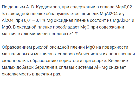 Особенности свариваемости алюминиевых и магниевых сплавов