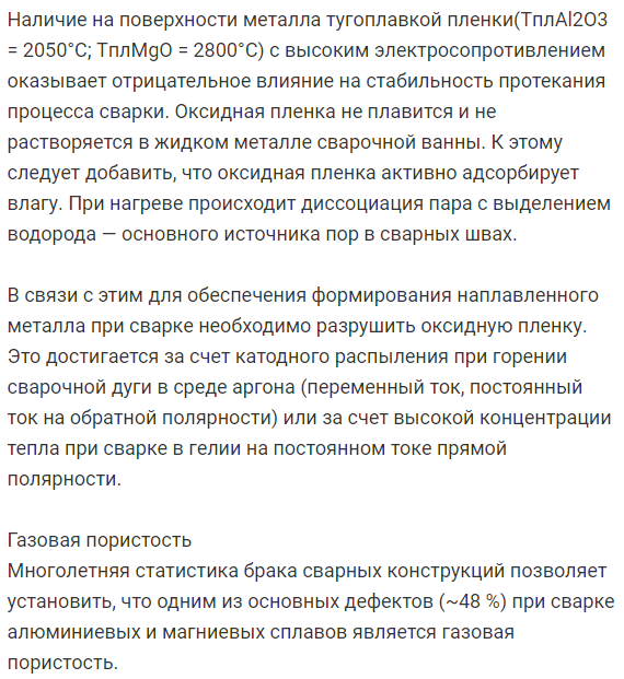 Особенности свариваемости алюминиевых и магниевых сплавов