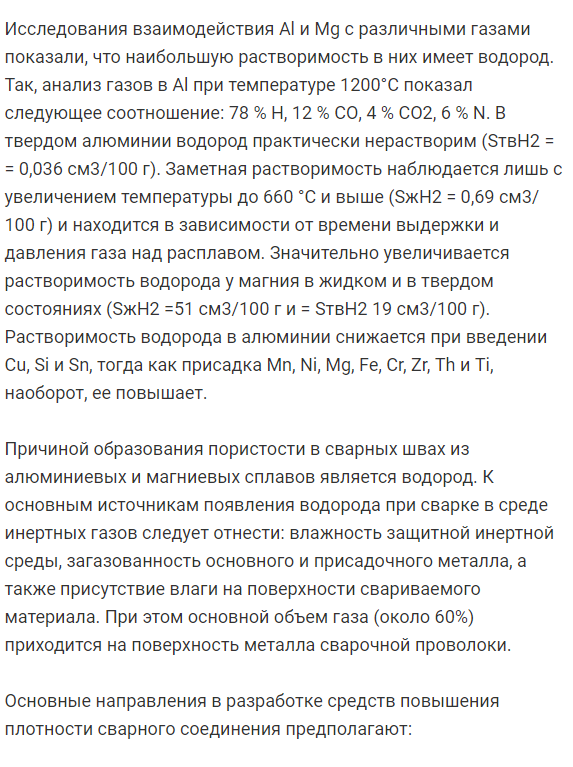 Особенности свариваемости алюминиевых и магниевых сплавов