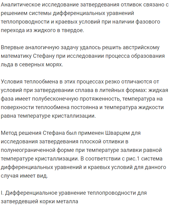 Факторы определяющие продолжительность затвердевания отливок