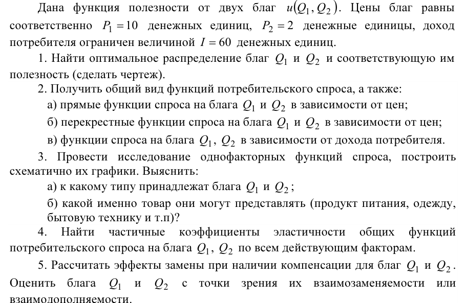 Задача 28 Дана  функция  полезности  от  двух  благ цены  благ  равны