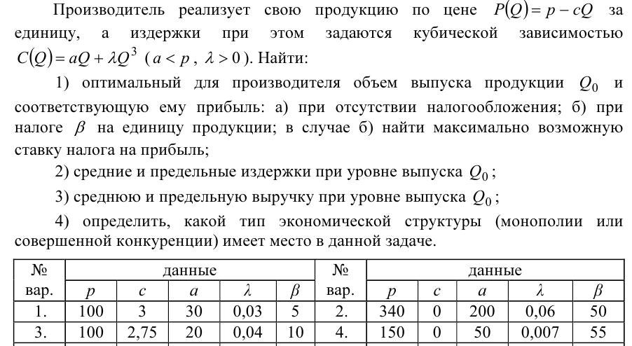 Задача 31 Производитель  реализует  свою  продукцию  по  цене  за единицу