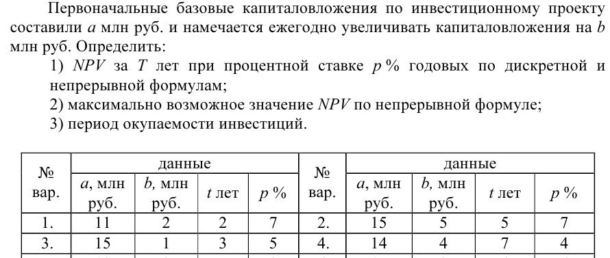 Задача 33 Первоначальные  базовые  капиталовложения  по  инвестиционному  проекту 