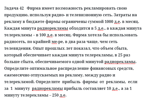 Задача 42   Фирма имеет возможность рекламировать свою