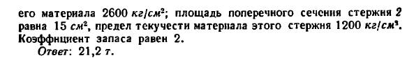 Задача 13.5. Определить величину безопасной нагрузки
