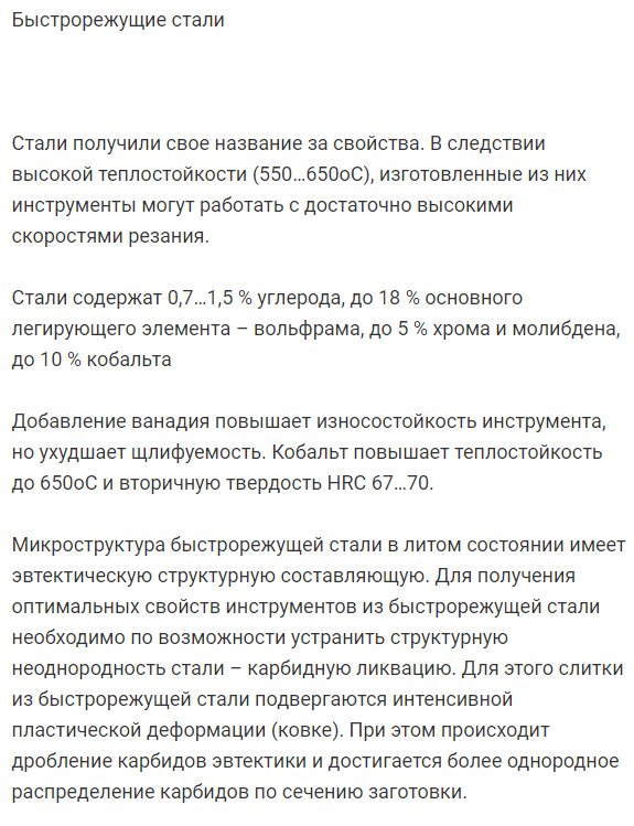 Инструментальные стали