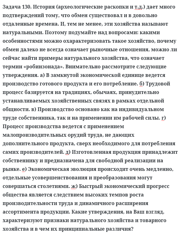 Задача 130. История (археологические раскопки и т.д.) дает много
