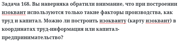 Задача 168. Вы наверняка обратили внимание, что при построении
