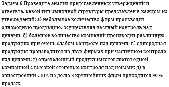 Задача 6.Проведите анализ представленных утверждений
