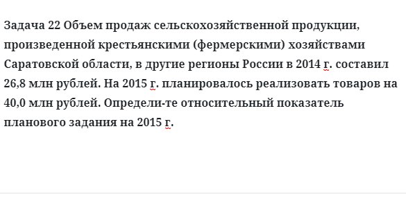 Задача 22 Объем продаж сельскохозяйственной продукции, произведенной крестьянскими 