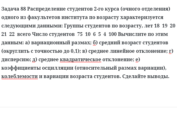 Задача 88 Распределение студентов 2-го курса очного отделения одного из факультетов 