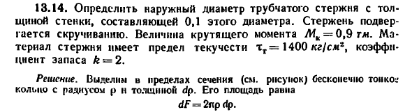 Задача 13.14. Определить наружный диаметр
