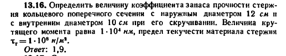 Задача 13.16. Определить величину коэффициента
