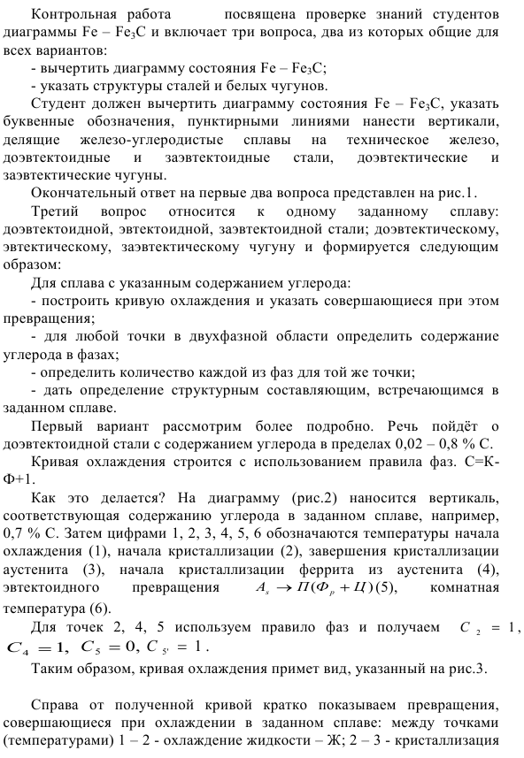 Диаграмма состояний   Fe  Fe3C