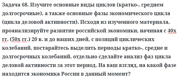 Задача 68. Изучите основные виды циклов (кратко
