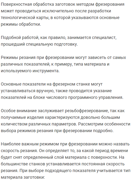 Назовите  основные  параметры  режима  резания  при  фрезеровании  и типы образующихся стружек