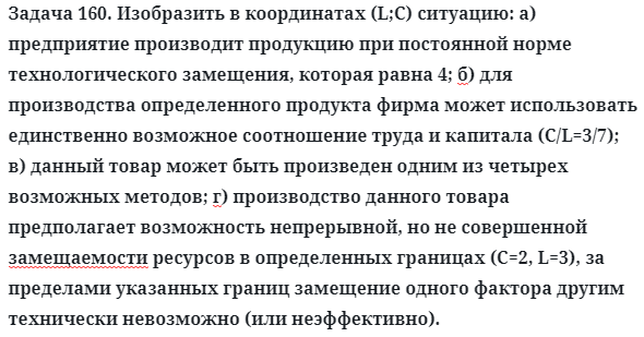 Задача 160. Изобразить в координатах (L;C) ситуацию
