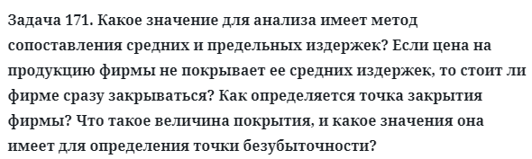 Задача 171. Какое значение для анализа имеет метод сопоставления
