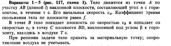 Задача 19. Тело движется из точки А по участку АВ
