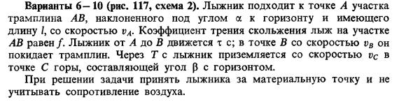 Задача 20. Лыжник подходит к точке А участка трамплина АВ
