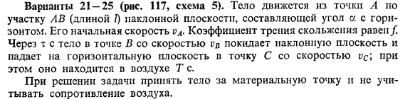 Задача 23. Тело движется из точки А по участку АВ
