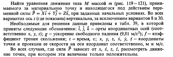 Задача 26. Найти уравнения движения тела М массой m
