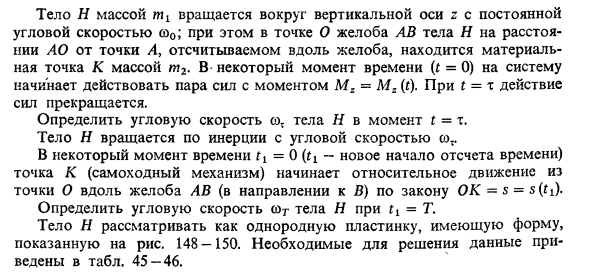 Задача 38. Тело Н массой м1 вращается вокруг вертикальной оси