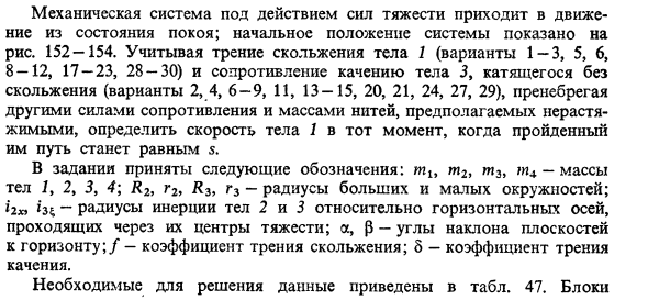 Задача 39. Механическая система под действием сил тяжести
