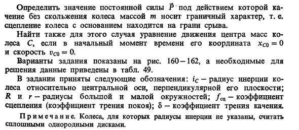 Задача 41. Определить значение постоянной силы Р под действием
