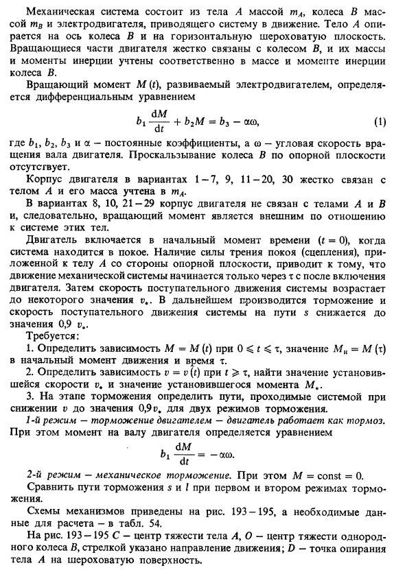 Задача 77. Механическая система состоит из тела А массой 
