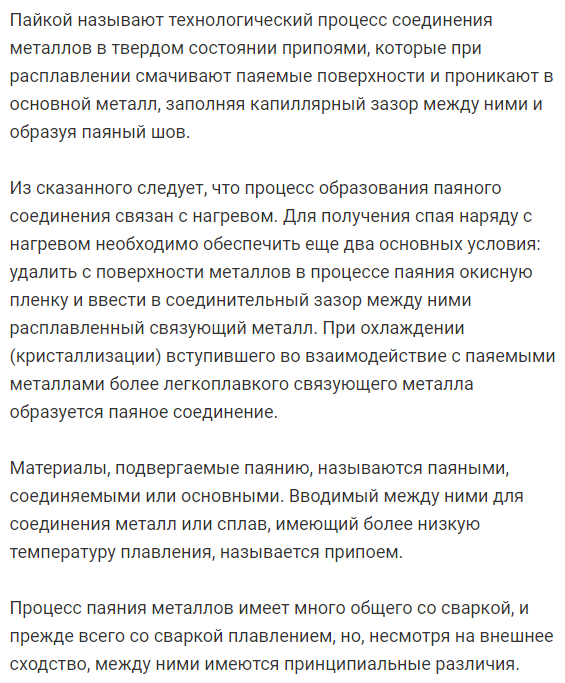 В чем заключается сущность процесса пайки и каковы его способности  по сравнению со сваркой