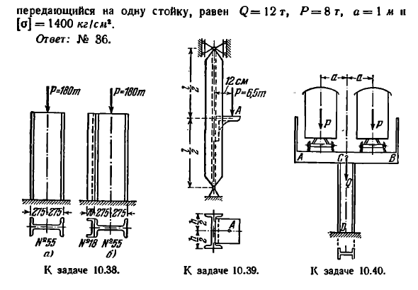 Задача 10.40. Двутавровые стойки CD поддерживают
