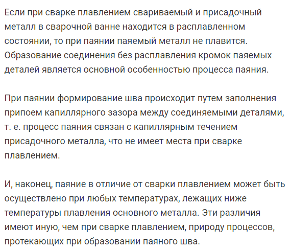 В чем заключается сущность процесса пайки и каковы его способности  по сравнению со сваркой