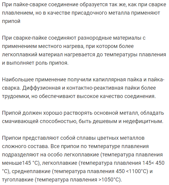 В чем заключается сущность процесса пайки и каковы его способности  по сравнению со сваркой