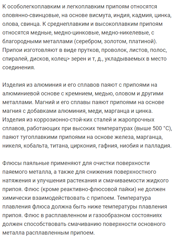 В чем заключается сущность процесса пайки и каковы его способности  по сравнению со сваркой