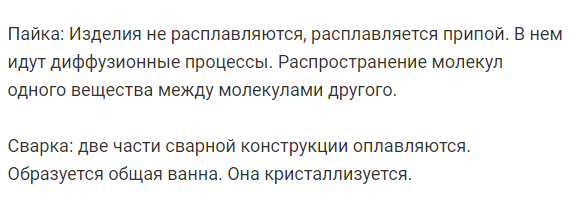 В чем заключается сущность процесса пайки и каковы его способности  по сравнению со сваркой