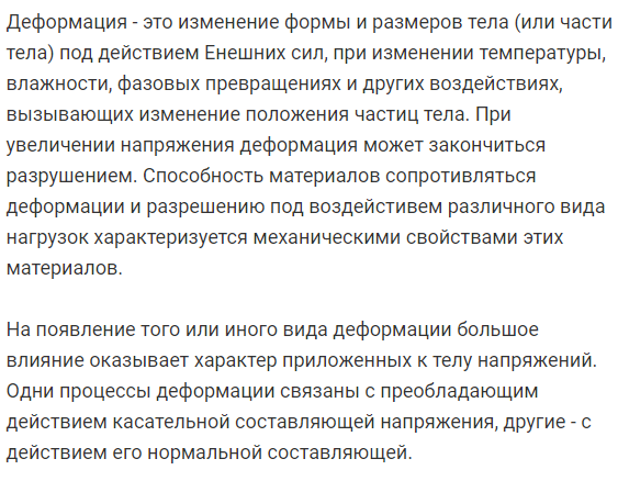 К  какому  виду  относится  деформация  стали  с 0,3%  углерода  при  температуре нагрева до 500°С