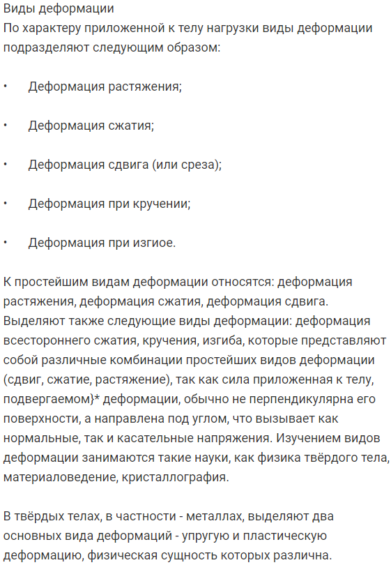 К  какому  виду  относится  деформация  стали  с 0,3%  углерода  при  температуре нагрева до 500°С