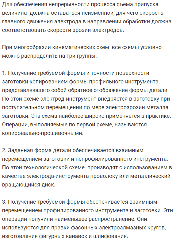 Физическая  сущность  электрофизических  методов  размерной обработки